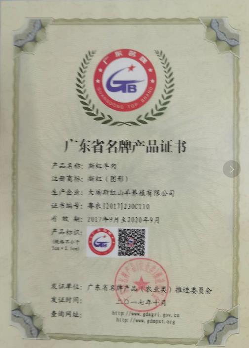 廣東省名牌產(chǎn)品證書(shū)